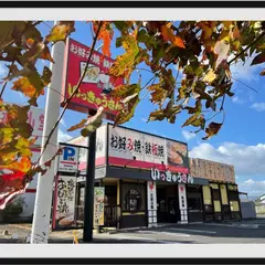 いっきゅうさん 稲沢店
