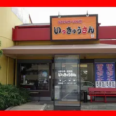 いっきゅうさん津島店