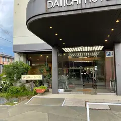 第一ホテル