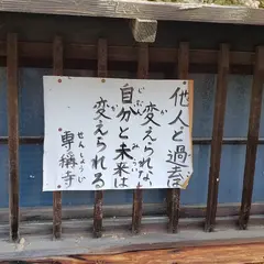 専称（稱）寺