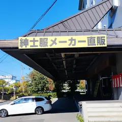 GOLDSUITS 石切店