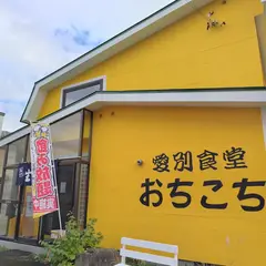おちこち