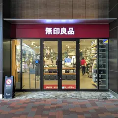 無印良品 エミオ石神井公園