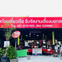 Boat Noodles - Toy Kuay Teow Ruea
