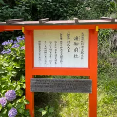 渡御前社