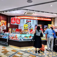 崎陽軒 シァル桜木町
