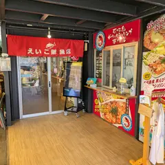 えいこ鮮魚店 ココナッツテラス店