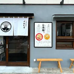 麺屋 栩羚廚（くれいず）壬生本店