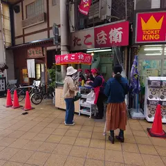 たこ兵衛