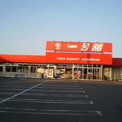 一号舘 陽光台店