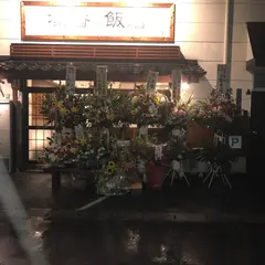 凜香飯店(四川料理)