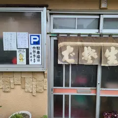 乾徳亭