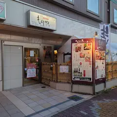 炉ばたもりや