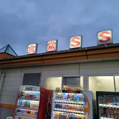 食堂ＳＳ広丘店