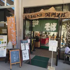 洞門そば