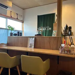 喫茶 上所
