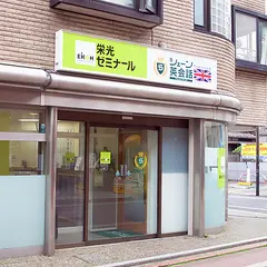 シェーン英会話 雪が谷大塚 校