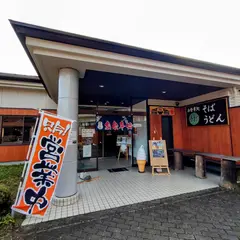 薬師の湯 食事処
