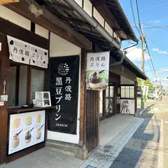丹波路ぷりん 城下町店