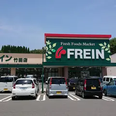 フレイン竹田店