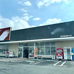 ツルハドラッグ 那須塩原島方店