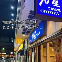 大戸屋ごはん処 コマーシャルモール博多店