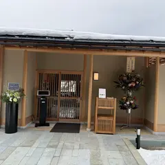 無碍山房 福井