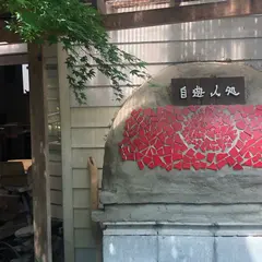 自遊人処