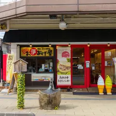 旨くてお手あげ屋