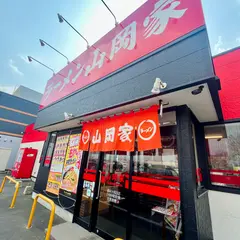 ラーメン山岡家 福井大和田店