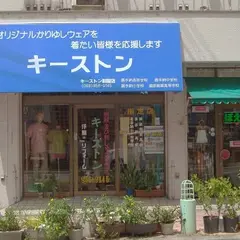オリジナルかりゆしウェアの店 キーストン本店