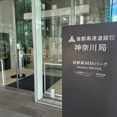 首都高MMパーク