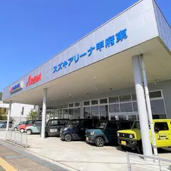 山梨スズキ販売(株)スズキアリーナ甲府東