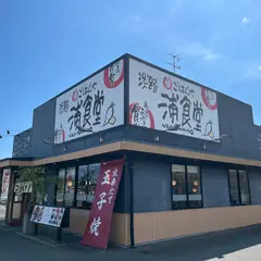まいどおおきに食堂 淡路浦食堂