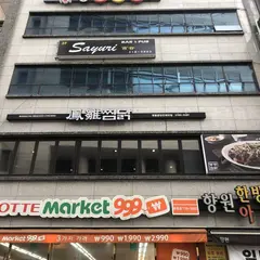 鳳雛チムタク