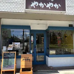 Dining やかやか