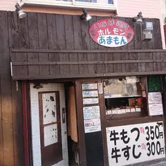 あまもん（ホルモン専門店）