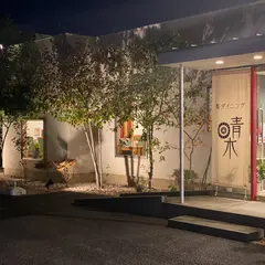 鮨ダイニング青木 SUSHI DINING AOKI