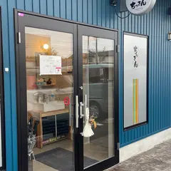 ちっきん