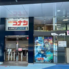 名探偵コナンプラザ