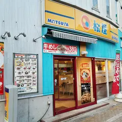 松屋 盛岡駅前通店