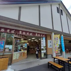 長生きの茶屋