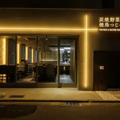 炭焼野菜と焼鳥つじや 京都駅北店