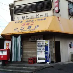 山口酒店
