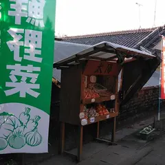 農産物直売所 太陽