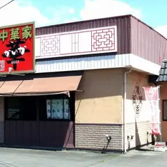 中華家かいか