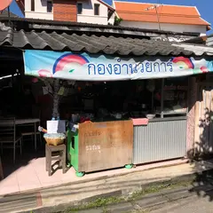 アーラック