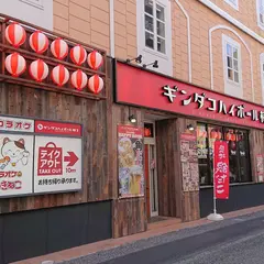 カラオケまねきねこ静岡本店