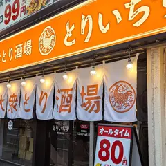 大衆とり酒場 とりいちず 福岡赤坂店