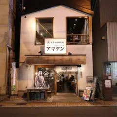 アマケン　熊本